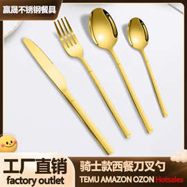 骑士款不锈钢餐具金色甜品叉咖啡勺酒店牛排刀跨境方柄西餐刀叉勺