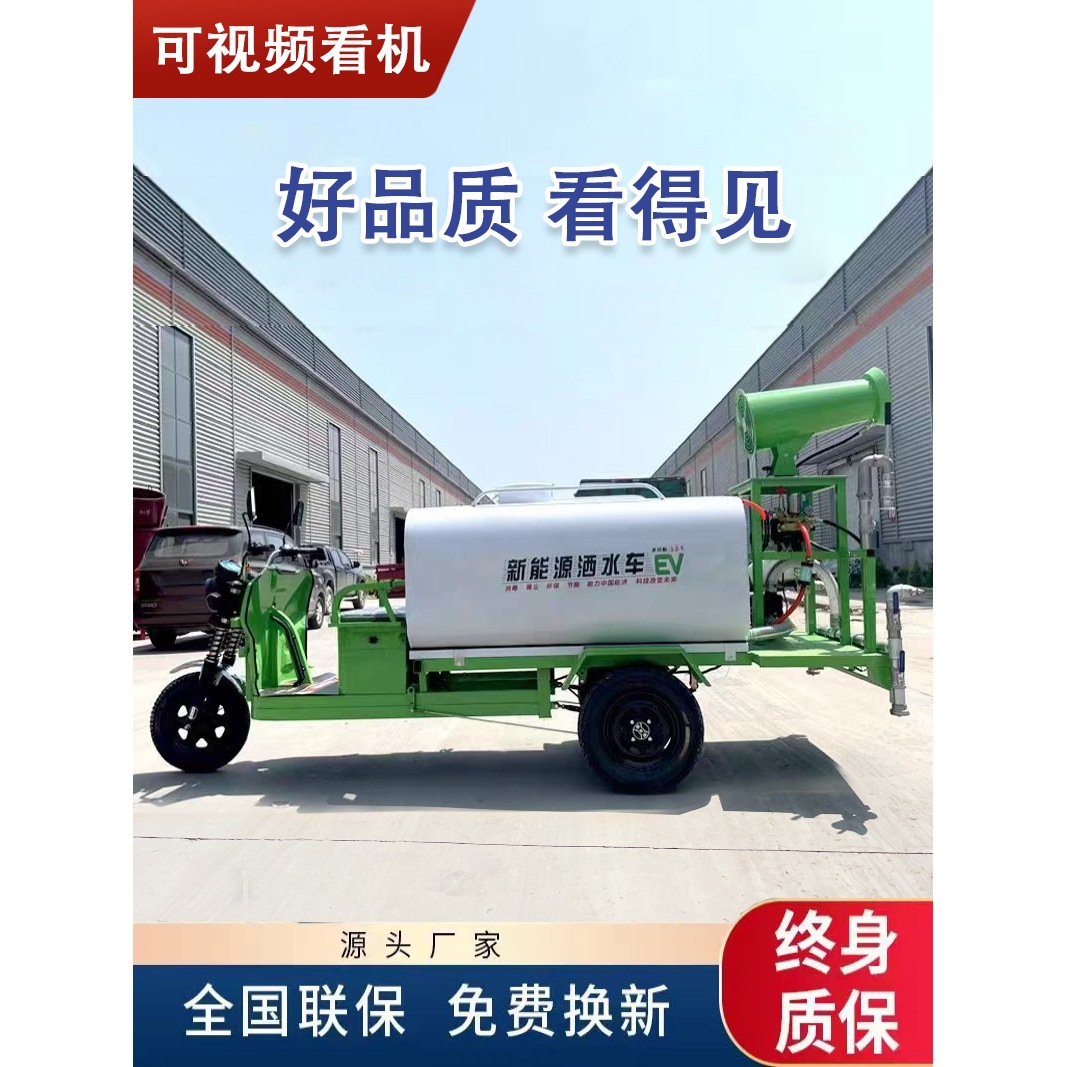 新能源电动三轮洒水车工地用高压清洗道路环卫除尘绿化小型雾炮车