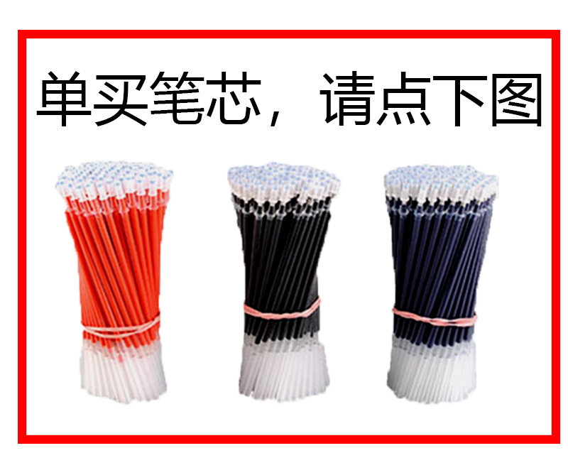 笔芯