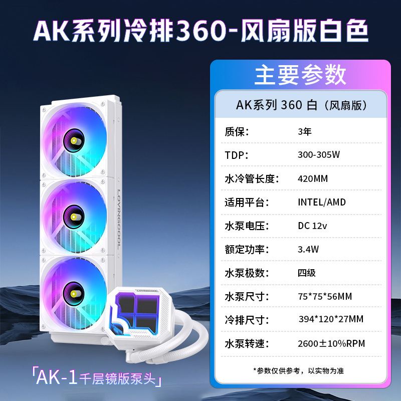 段码屏360水冷ARGBcpu散热器智能温度显示散热冷排风扇一体式水冷|undefined