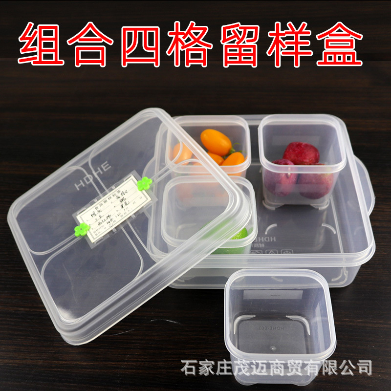 HDHE组四格单位学校食堂幼儿园食品留样盒食物留样盒子