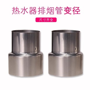 Gas water heater 304 stainless steel exhaust pipe reducer joint reducer ring adapter 6cm to 5cm