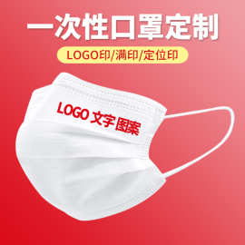 定制创意个性口罩 印logo 印图案  一次性成人/儿童口罩