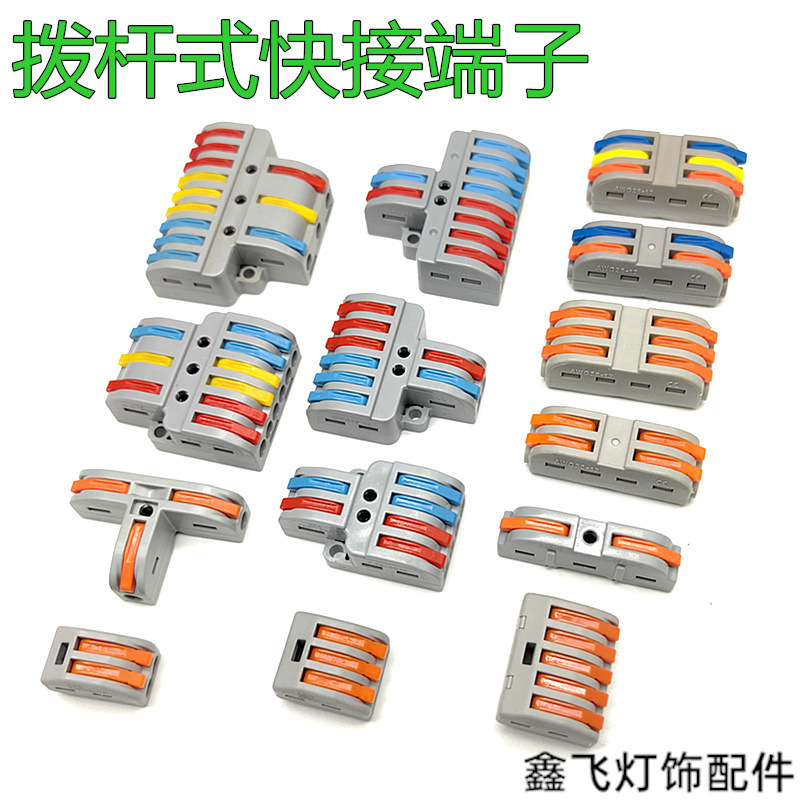 拨杆自锁快速接线端子家居线盒内置插拔分线连接器分并线接线器