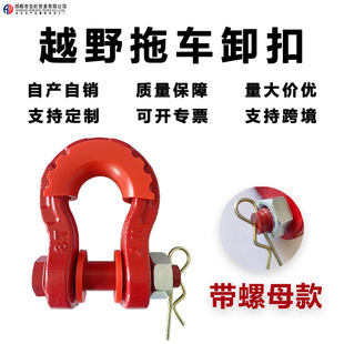 Wholesale 8t Trailer Shackle High-Strength Forged Special-Shaped Shackle Off-Road Vehicle Modification Special Accessories Trailer 8t Shackle
