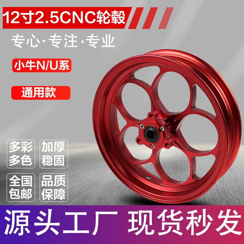Hub, universal modified metal electric car, 12inch, aluminum alloy