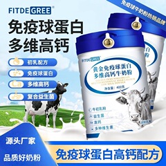 粉ミルク免疫グロブリン多次元高カルシウム粉乳初乳パウダーフィットネス男性と女性中高年栄養補助食品