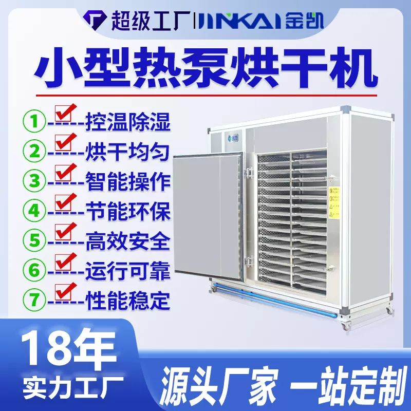 小型热泵烘干房空气能工业辣椒热泵烘干机腊肉金银花羊肚菌烘干房