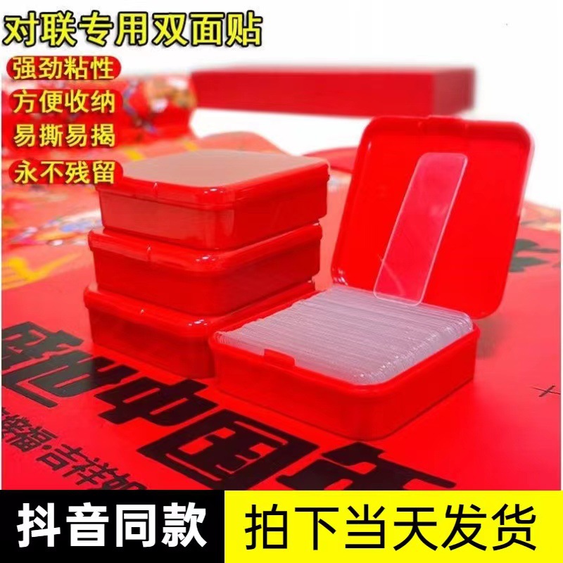 贴对联专用双面胶家用自粘性无痕粘胶条通用墙面春联门联专用胶带