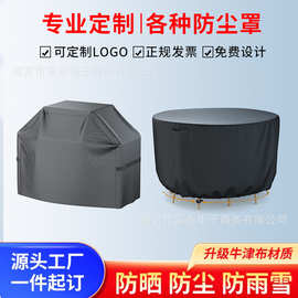 跨境圆形庭院家具套户外家具牛津布防尘罩防雨罩亚马逊户外现货
