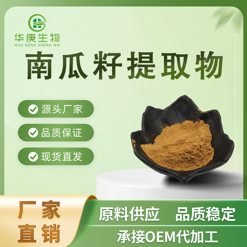 Pumpkin Seed Extract 20:1 Pumpkin Seed Concentrate Powder Pumpkin Seed Powder Contains Pumpkin Seed Protein Pumpkin Seed Extract 20:1 Pumpkin Seed Concentrate Powder Pumpkin Seed Powder Contains Pumpkin Seed Protein