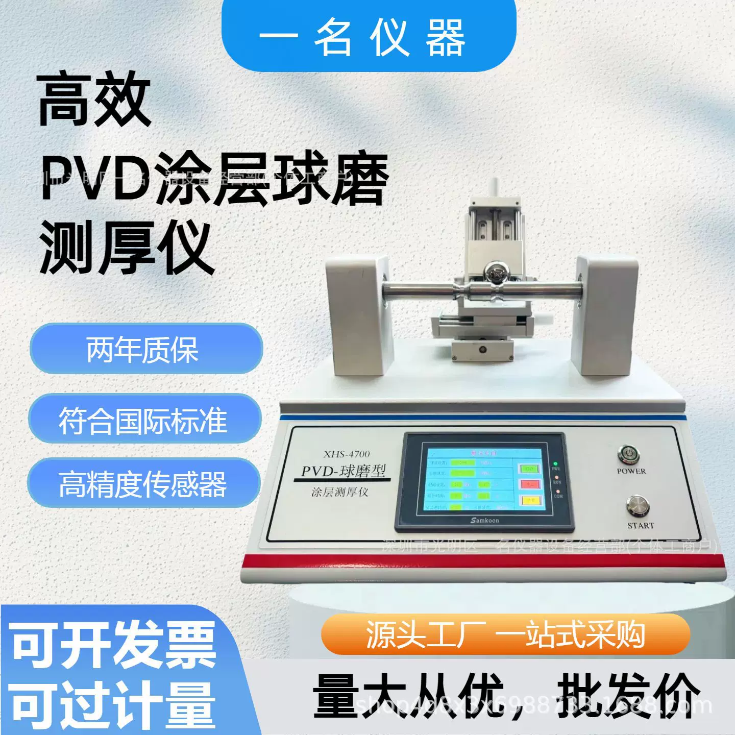 PVD涂镀层球磨仪金属膜厚PVD涂层厚度检测球磨型膜厚测试仪