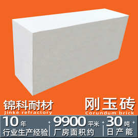 工厂生产刚玉砖标砖重质90/99白色高纯刚玉砖耐火砖强度大抗侵蚀