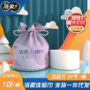 Jierou Towel Soft Towel Roll Type 80 Sections Portable Towel Cleans the Skin Baby Can Use Wet and Dry Use