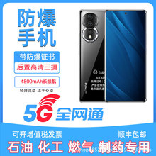 蓝讯80EX防爆智能手机石油化工制药厂天然气5G智能手机NFC巡检
