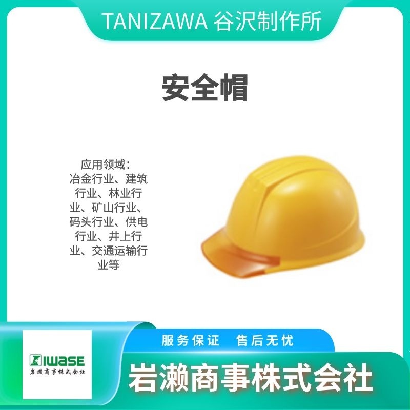 TANIZAWA谷沢/ST#123VJ-SH(EPA)/工业安全帽/安全帽架