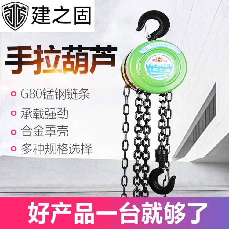 手拉葫芦G80小型倒链1/3/5吨10T起重环链手拉快速升降工地HSZ倒链
