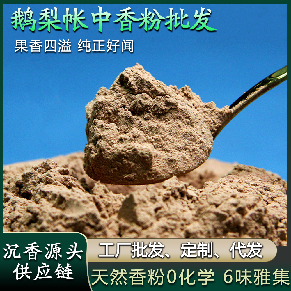 源头批发鹅梨帐中香原料二苏旧局合香粉檀香沉香粉打香篆熏香制香