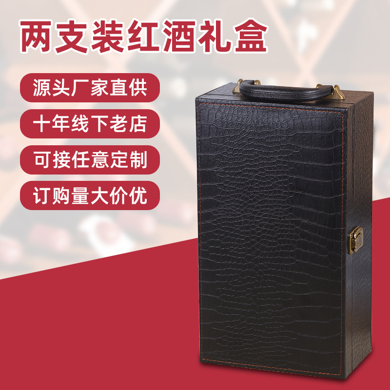 紅酒包裝皮盒高檔紅酒禮盒葡萄酒白酒通用包裝含酒具一件