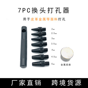 Leather hole puncher 7pc head changing belt punching base DIY manual tool round punching chisel punching hole puncher hollow punching