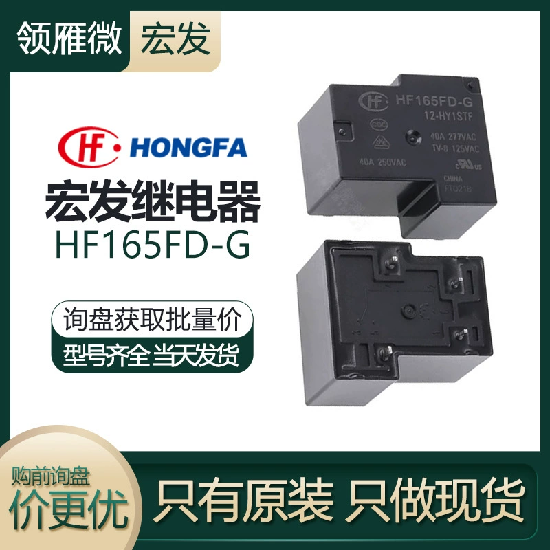 Реле Hongfa HF165FD-G-12-HY1STF 24VDC 40A, 5-бин, T90, набор нормально открытых реле