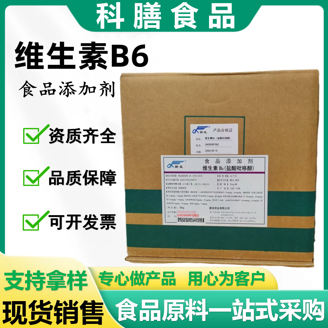 维生素B6食品级营养强化剂水溶性维生素b6原料vb6粉末厂家优惠