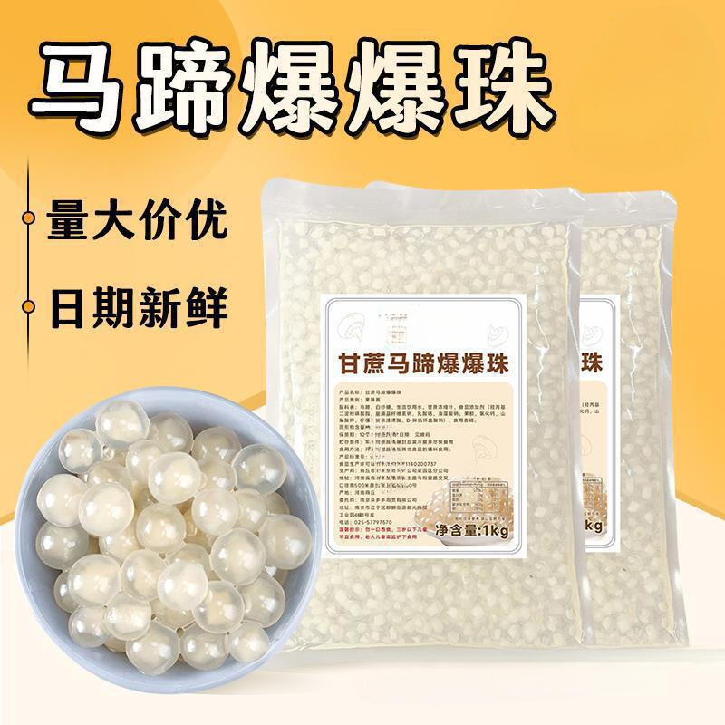 Horse Hoof Popping Pearls for Commercial Milk Tea Shops, Ready-To-Eat Red Bean Pearls, Topping Ingredients, Whole Box of Commercial Popping Pearls