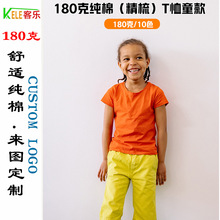 180克精品童装纯棉短袖T恤小学生校服广告服团体服印制图案LOGO