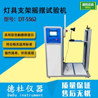 DT-5562灯具支架摇摆试验机 台灯折叠寿命测试
