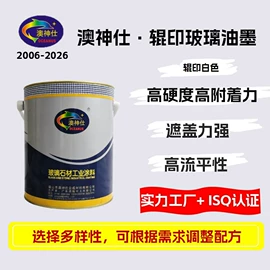 玻璃涂料;玻璃油墨;硬化胶
