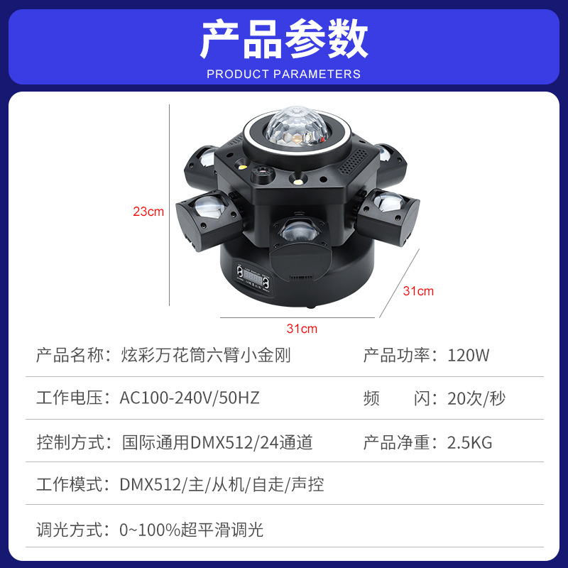 Iluminación de escenario transfronteriza caleidoscopio seis brazos pequeño bar KTV bungee atmósfera mecedor de luz de escenario efectos especiales