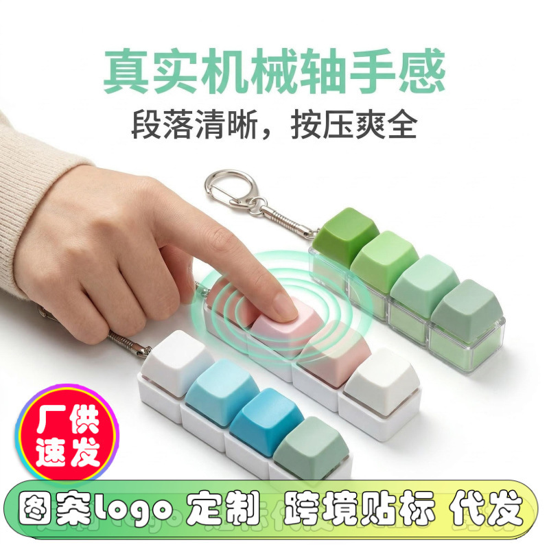 Four-Key Solid Color Stress-Relief Toy Keychain, Glowing Keyboard, Office Stress-Relief Toy, Cross-Border Trending