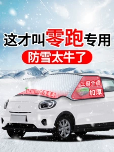 Leapmotor T03 C11 C10 C01 S01 C16 üçün ön şüşə şaxta və qar qalxanı