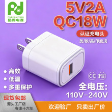 工厂直销5V2A  QC18W快充充电头 适用蓝牙音箱耳机台灯安卓手机