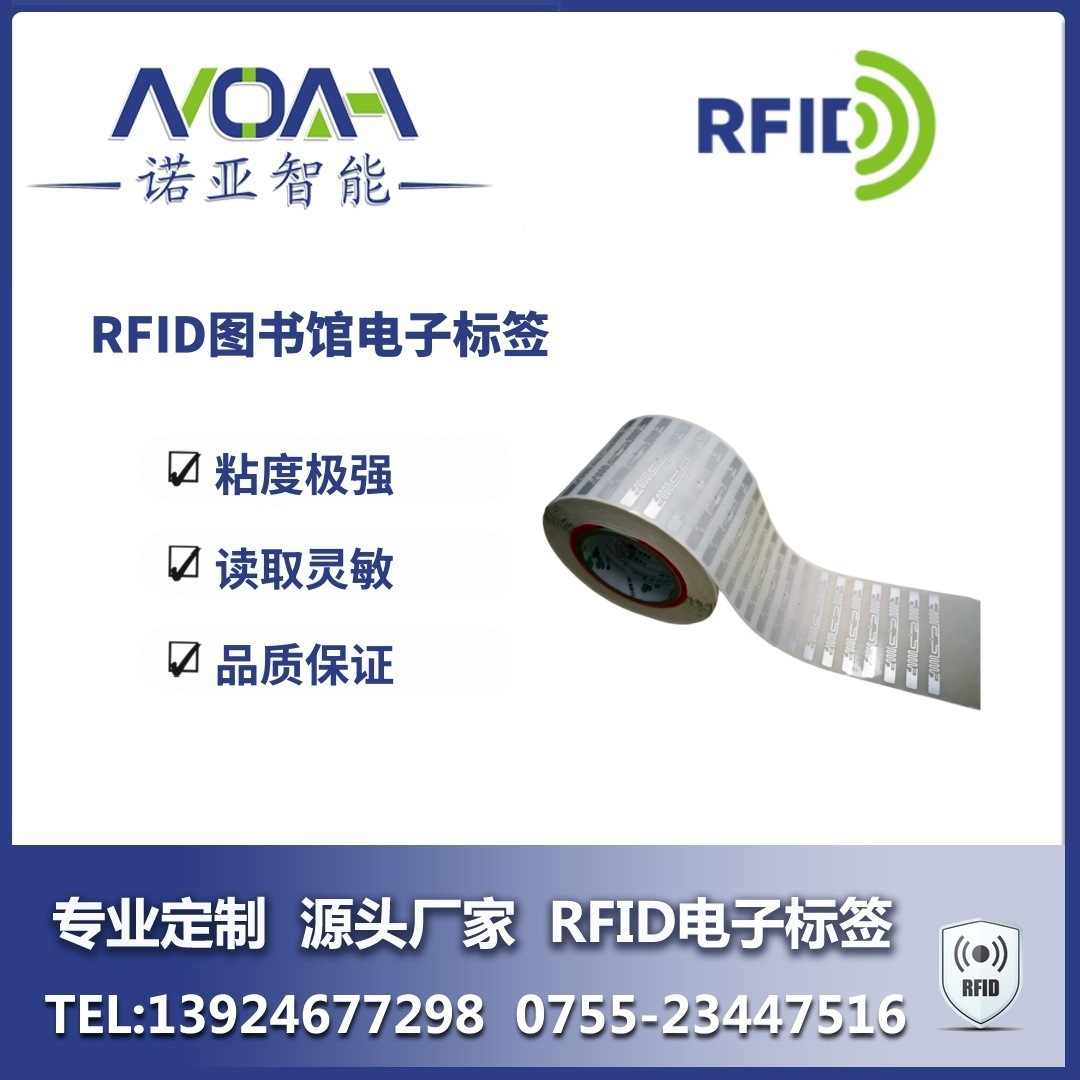 RFID图书馆电子标签  RFID电子标签  RFID电子标签厂家  Alien964