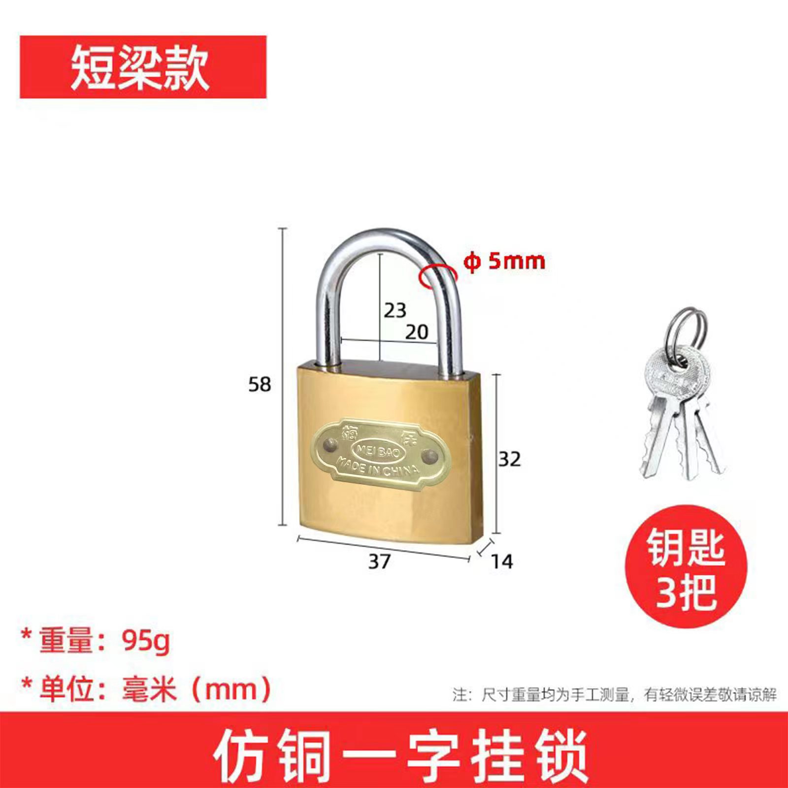 38mm 자물쇠 1개 [열쇠 3개]