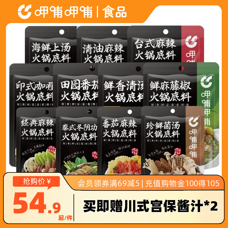 番茄菌汤咖喱冬阴功清汤火锅底料家用调味料5包