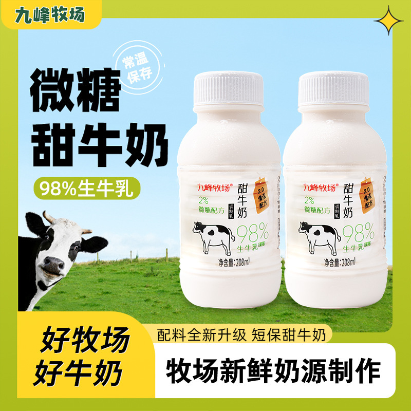 Jiufeng Ranch 98% Raw Milk Slightly Sweet Milk Kidsren and Students Nutritional Breakfast Milk Prepared Milk 208ml*12 Bottles