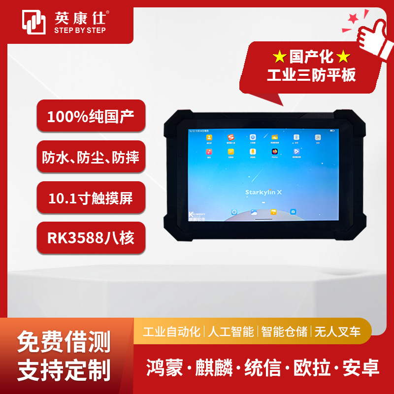Nationwide Production 10.1inch Rk3588 Industrial Control Ip67 Rugged Tablet Computer Adapted to Starlight Kirin System