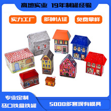 马口铁屋形罐异形屋子罐圣诞糖果房屋罐节日礼品铁盒食品包装铁罐