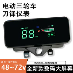 電気自動車三輪車の計器は優米小s小リンゴに適用されます。