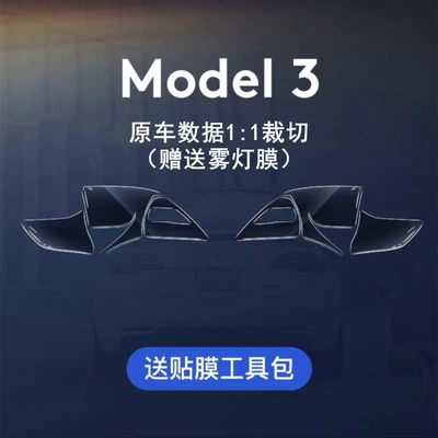 Car headlight protective film, Tesla blackened light film Model - model3-transparent-taillight-film-default