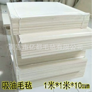 吸油毛毡  工业化纤毛毡       背胶硬化纤毛毡