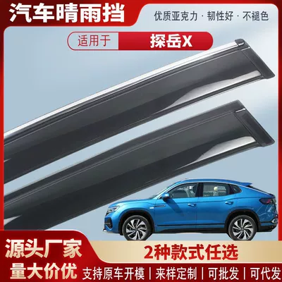 Suitable for Volkswagen Tanyue X Window Rain Shield Acrylic Car Rain Eyebrow Rain Shield Exterior Modification Accessories Wholesale (Rain shield)