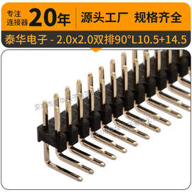 泰华2.0mm间距排针弯插 排母公座2*40Pin耐高温黄铜排针 双排90度