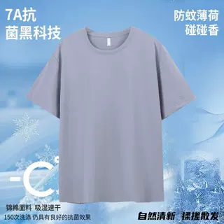 腈棉7A抗菌速干工厂价直发男女同款纯色T恤定制防蚊薄荷透气运动