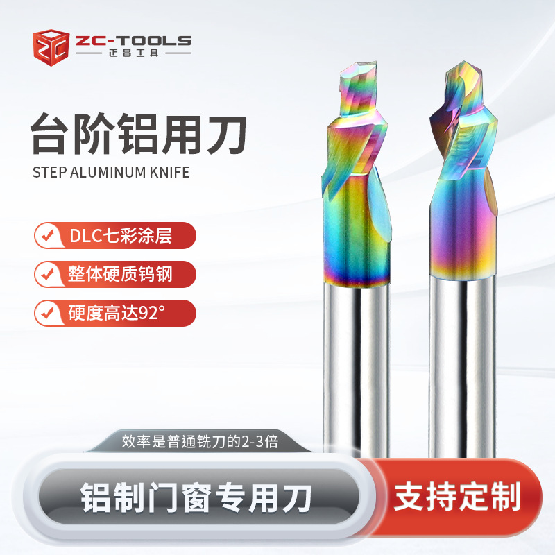 铝用合金钨钢双刃台阶螺旋铣刀20极简门倒角沉孔钻头4/4.2/4.5-8