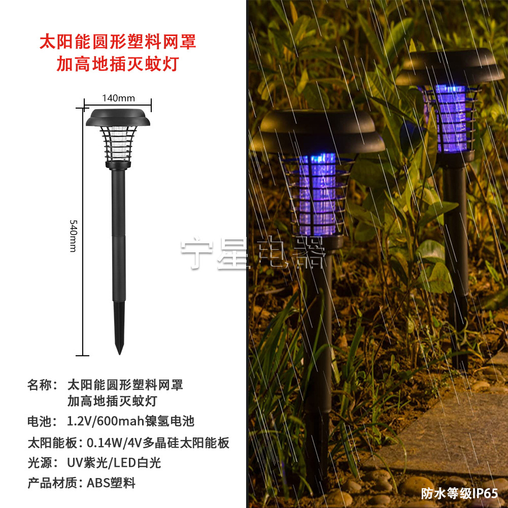 Transfronterizo nuevo asesino del mosquito solar trampa de mosquito electrónico al aire libre repelente de mosquitos artefacto jardín lámpara de césped lámpara de tierra