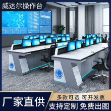 监控操作台指挥控制台烤漆控制台监控控制台三联指挥中心调度台
