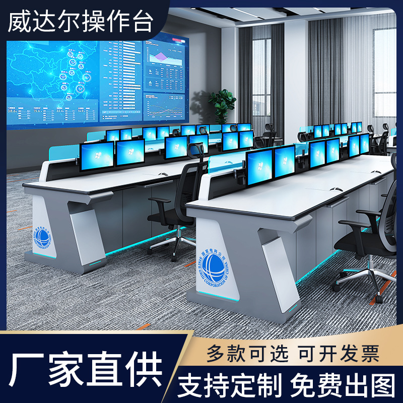 监控操作台指挥控制台烤漆控制台监控控制台三联指挥中心调度台